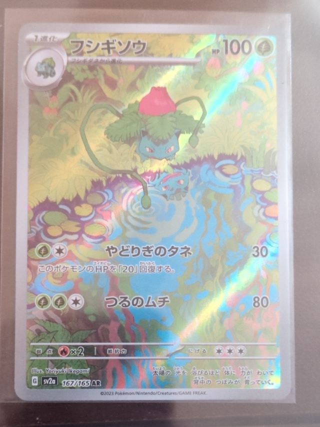 Ivysaur — SV2a: Pokémon Card 151 (Japanese)