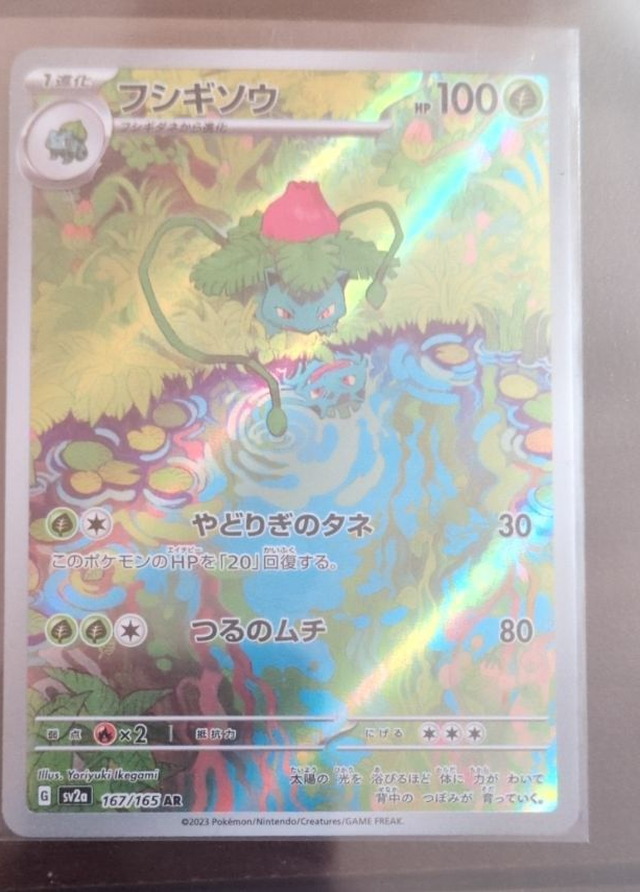 Ivysaur — SV2a: Pokémon Card 151 (Japanese)