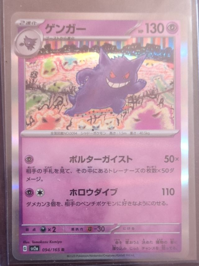 Gengar — SV: Scarlet & Violet 151